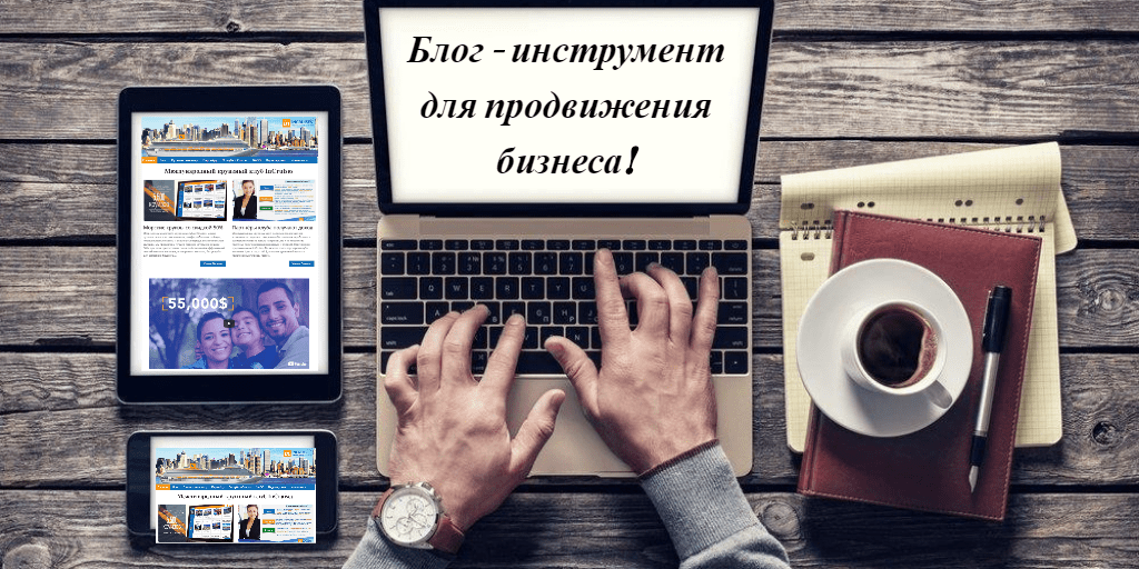 blog-instrument-dlya-prodvizheniya-biznesa