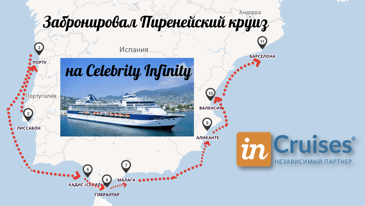 Морской круиз из Лиссабона в Барселону на Celebrity Infinity