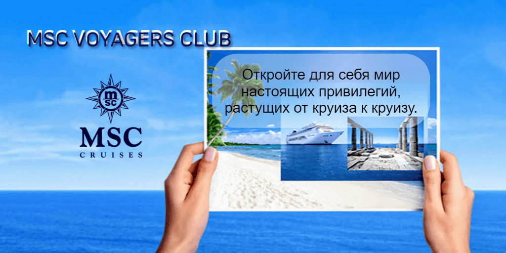 Msc voyagers club