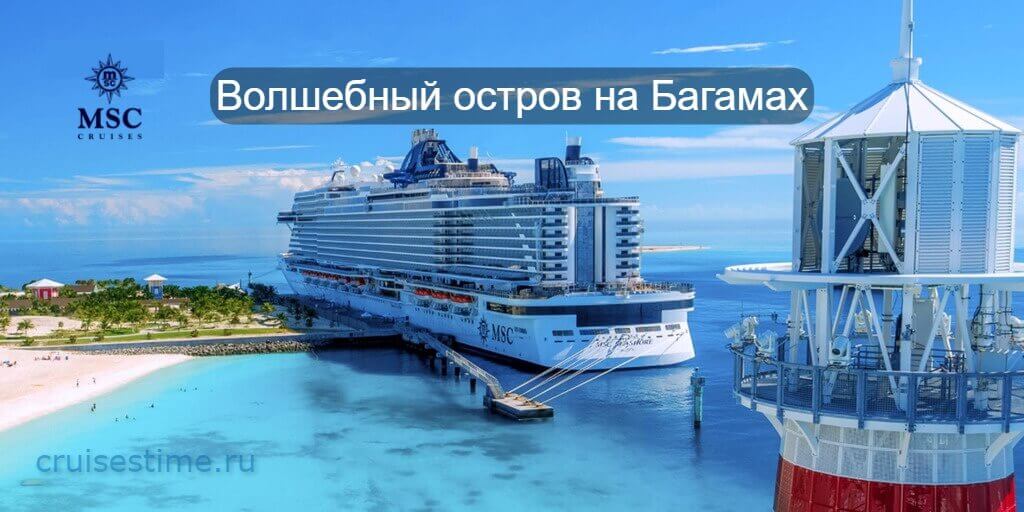 ocean-cay-tropicheskij-ostrov-dlya-passazhirov-msc-cruises