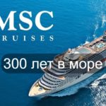 msc-cruises-sovremennaya-kruiznaya-kompaniya