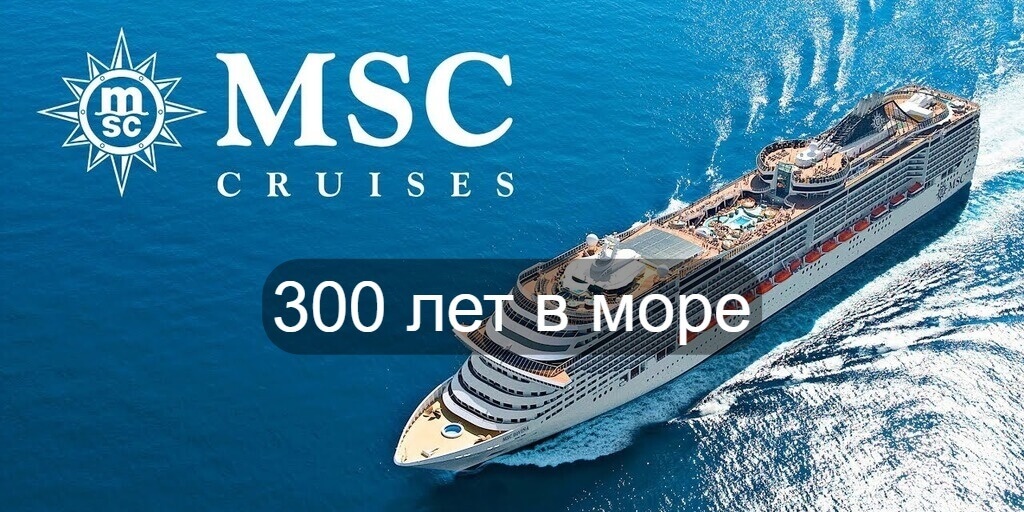 msc-cruises-sovremennaya-kruiznaya-kompaniya
