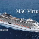 Обзор круизного лайнера MSC Virtuosa