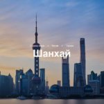 Удивительный город и порт Шанхай