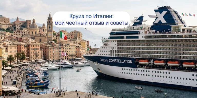 cruise italy review