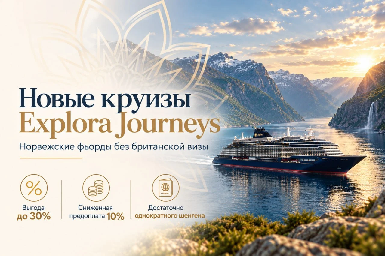 Новые маршруты Explora Journeys