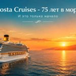 Costa Cruises 2026: обзор флота, маршрутов и цен
