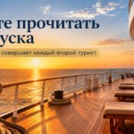 Ошибки туриста: личный опыт и 9 промахов в поездке